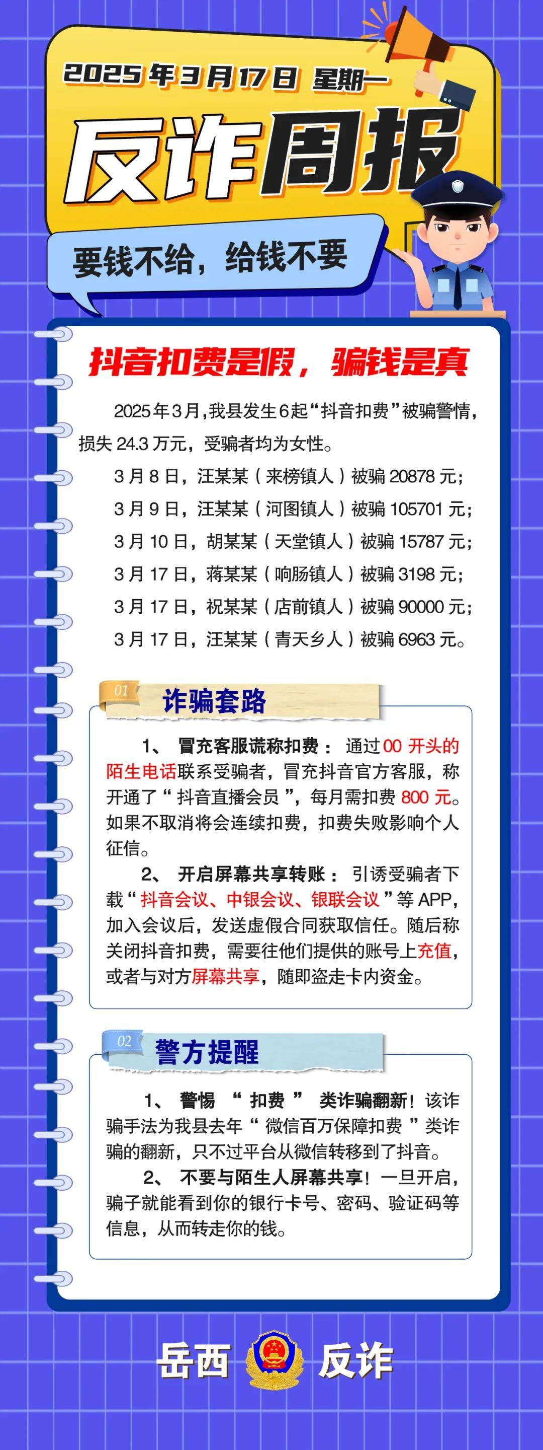 TON投资骗局被揭发，已有超26.17人被骗！